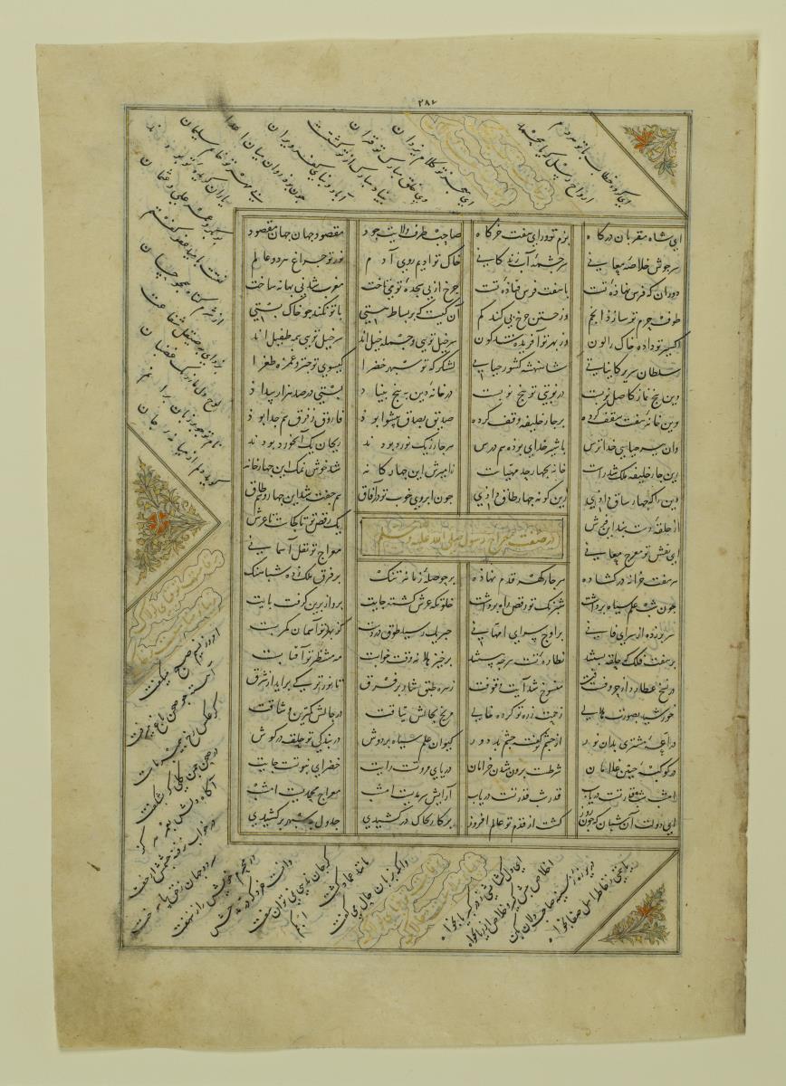 (Iranische Anthologie für Timuriden-Prinz Baisunqur, Sohn von Schahrukh)