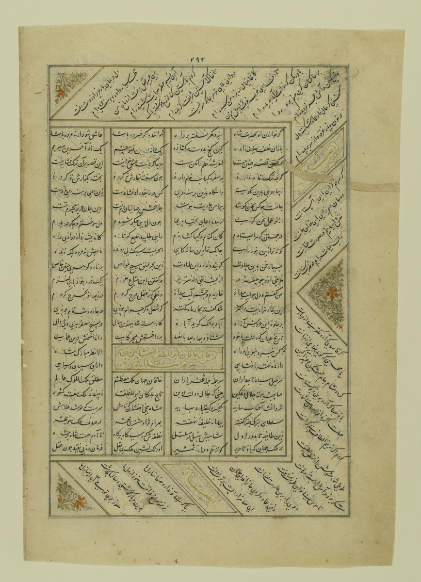 (Iranische Anthologie für Timuriden-Prinz Baisunqur, Sohn von Schahrukh)