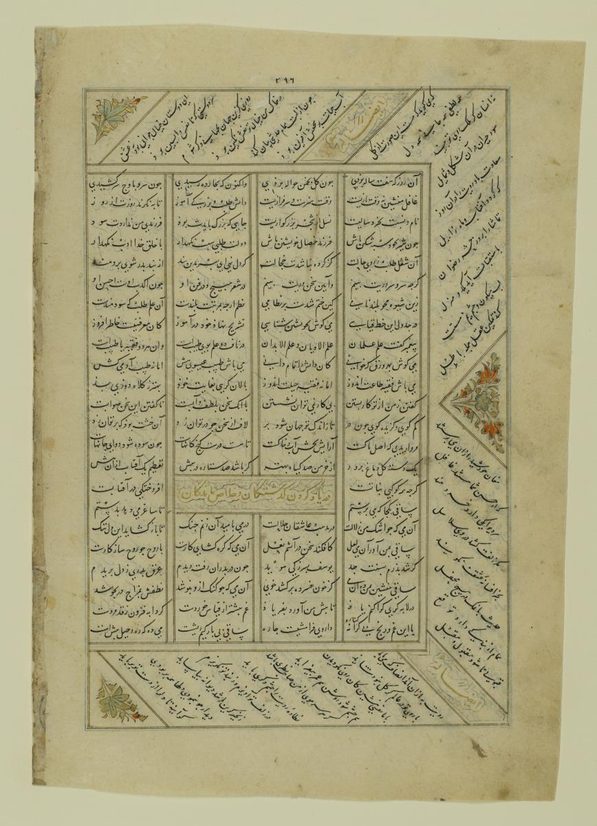 (Iranische Anthologie für Timuriden-Prinz Baisunqur, Sohn von Schahrukh)