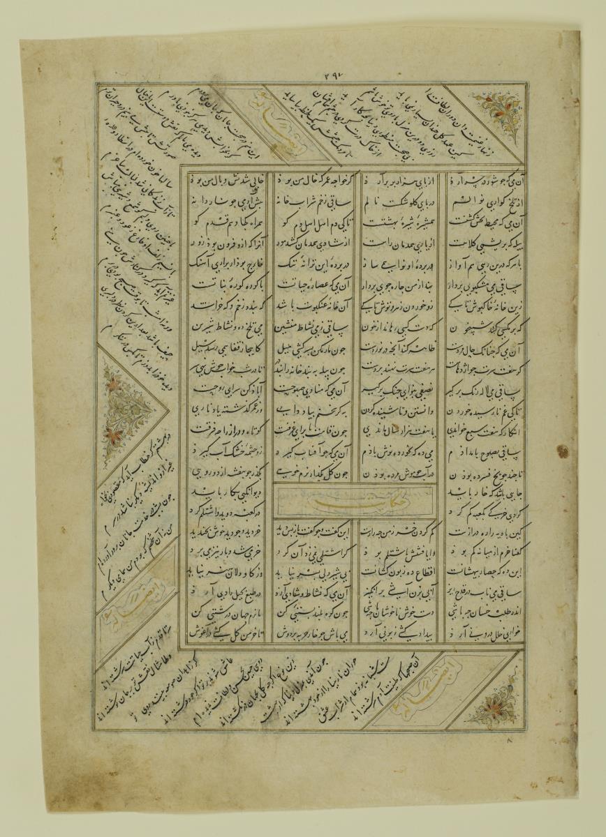 (Iranische Anthologie für Timuriden-Prinz Baisunqur, Sohn von Schahrukh)