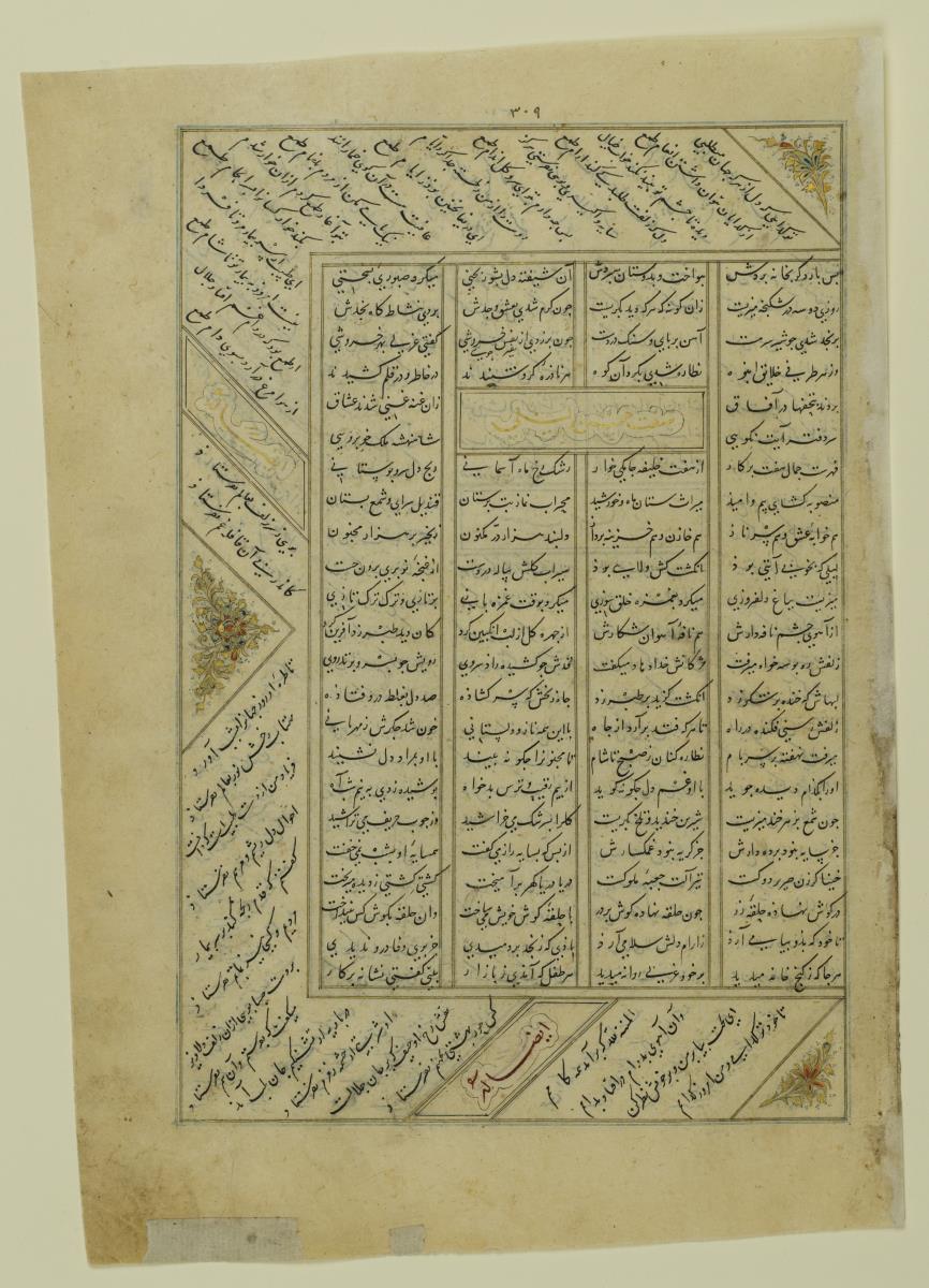 (Iranische Anthologie für Timuriden-Prinz Baisunqur, Sohn von Schahrukh)