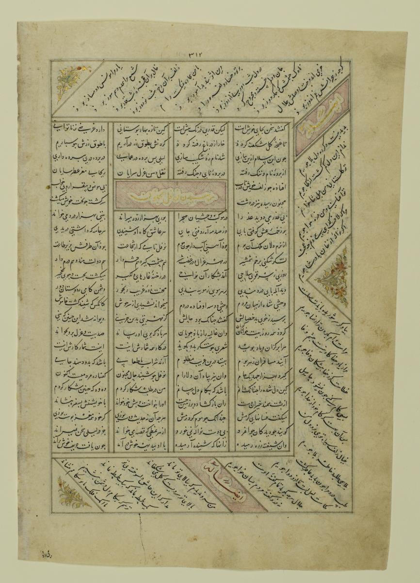 (Iranische Anthologie für Timuriden-Prinz Baisunqur, Sohn von Schahrukh)