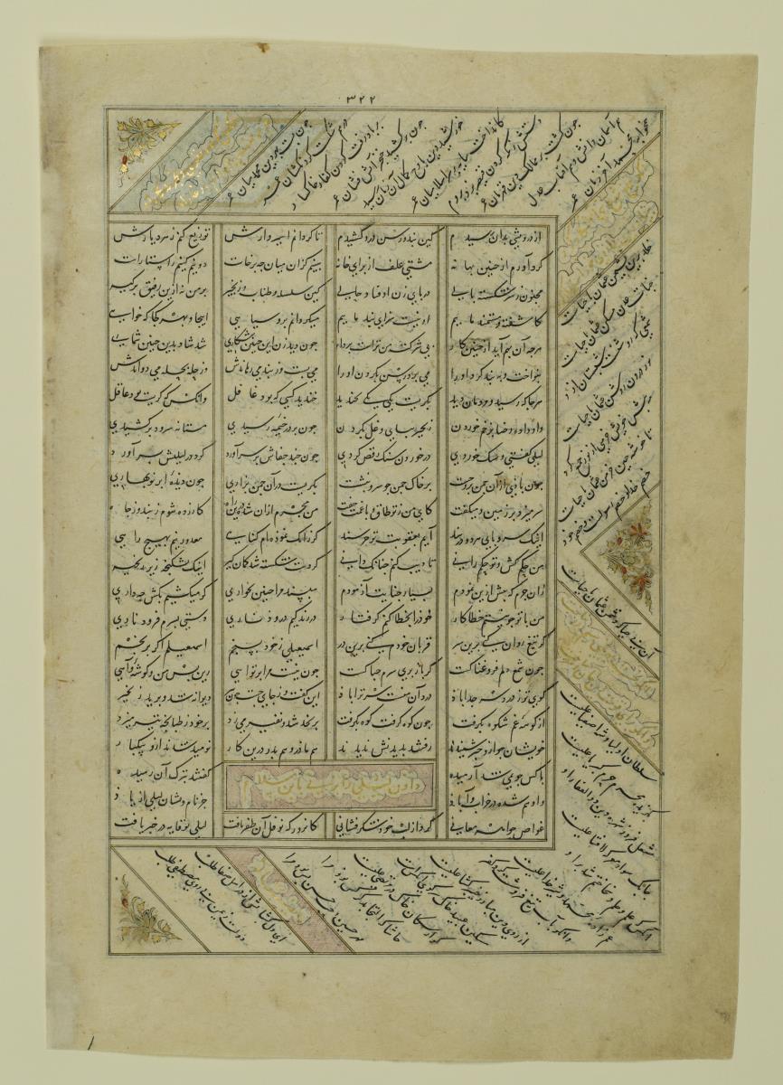 (Iranische Anthologie für Timuriden-Prinz Baisunqur, Sohn von Schahrukh)