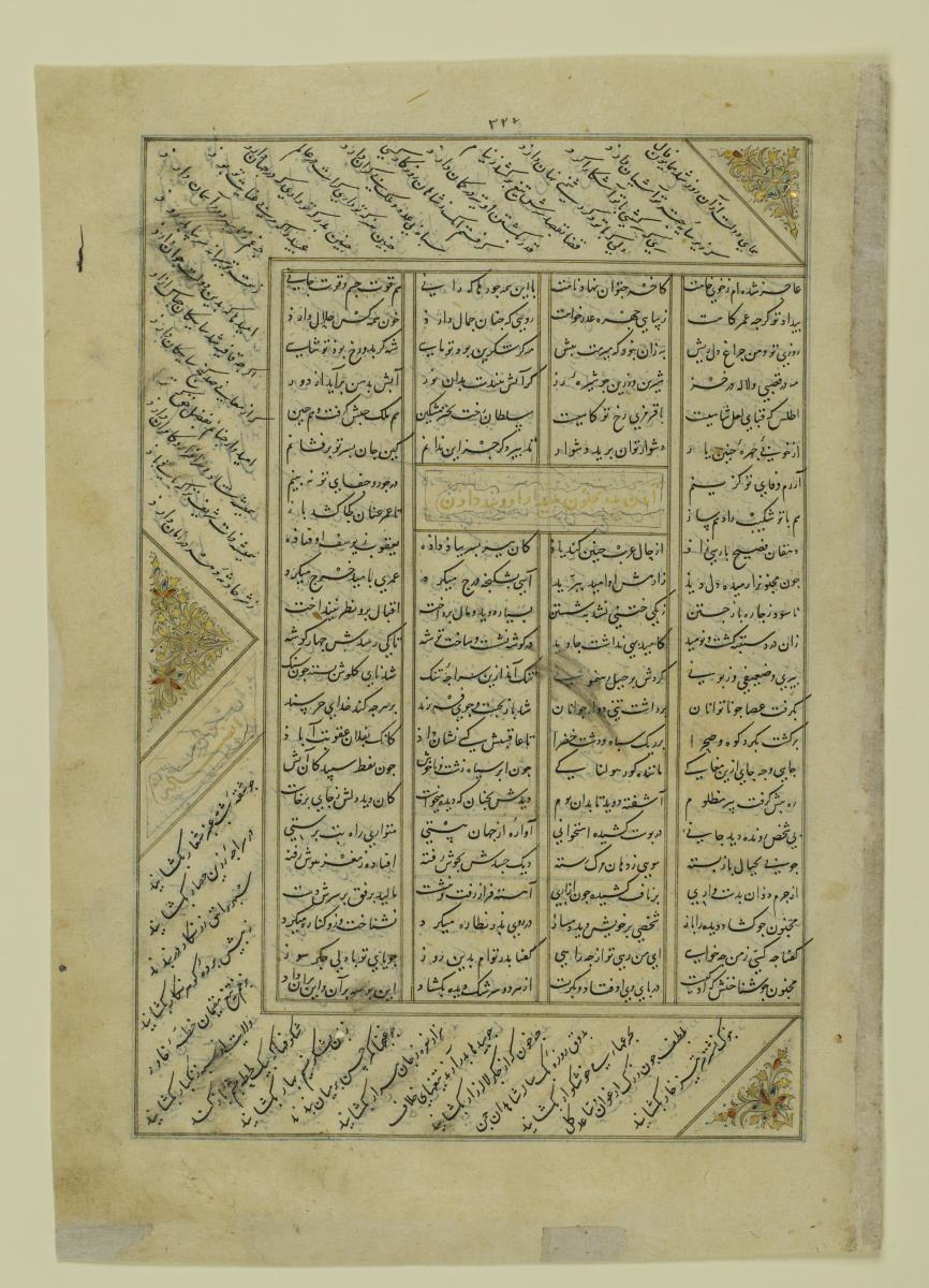 (Iranische Anthologie für Timuriden-Prinz Baisunqur, Sohn von Schahrukh)