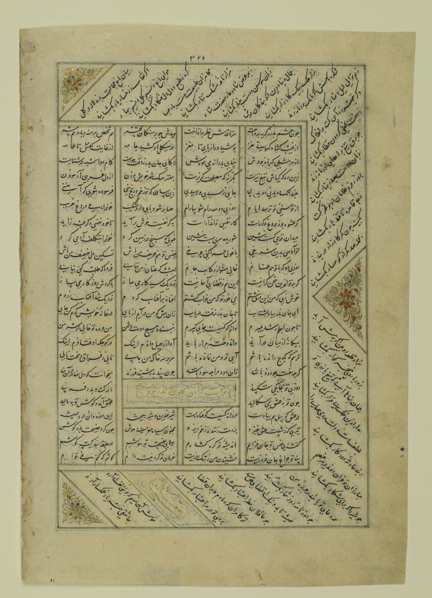 (Iranische Anthologie für Timuriden-Prinz Baisunqur, Sohn von Schahrukh)