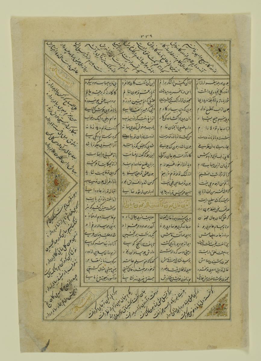 (Iranische Anthologie für Timuriden-Prinz Baisunqur, Sohn von Schahrukh)