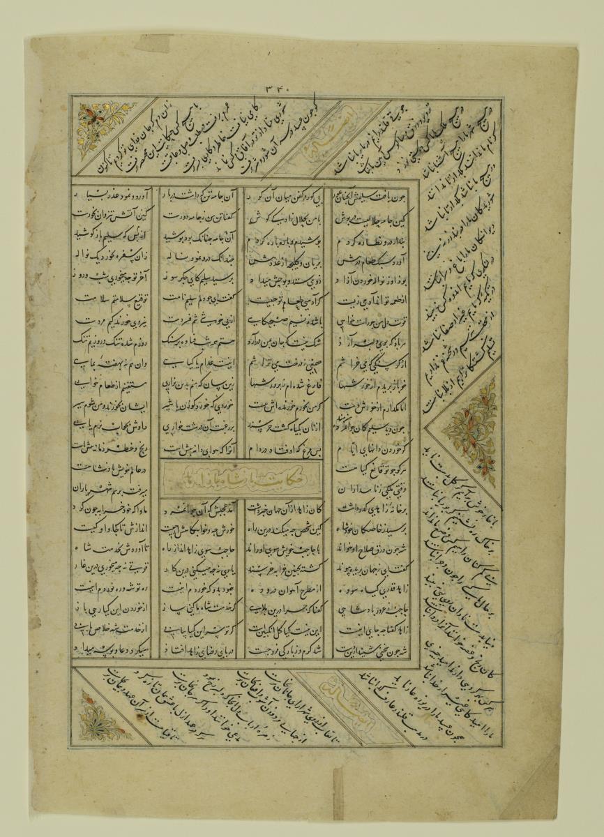 (Iranische Anthologie für Timuriden-Prinz Baisunqur, Sohn von Schahrukh)