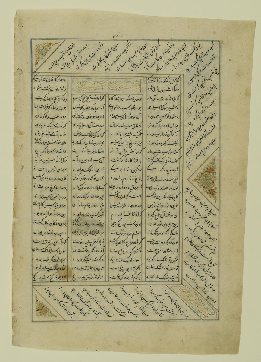 (Iranische Anthologie für Timuriden-Prinz Baisunqur, Sohn von Schahrukh)