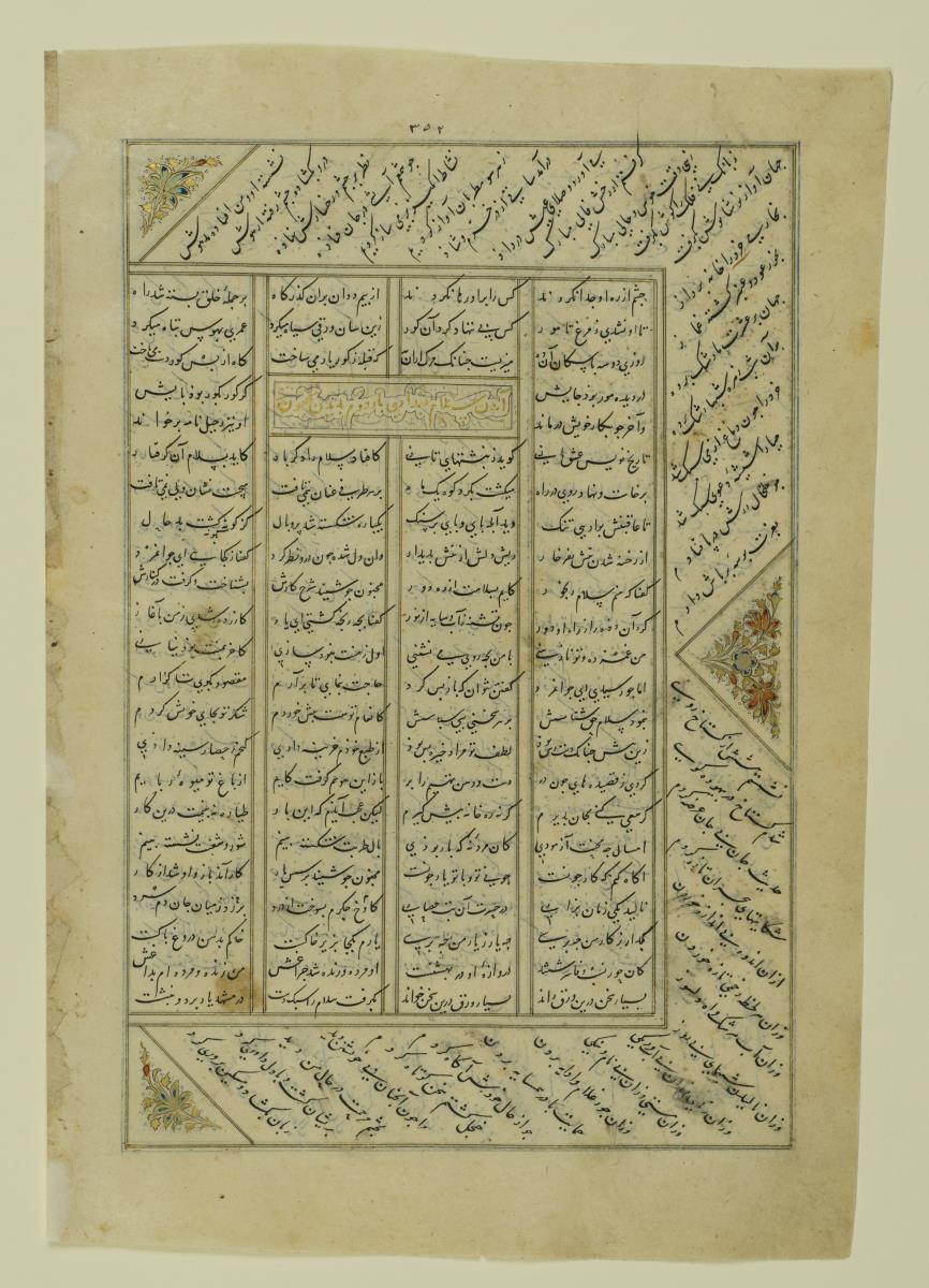 (Iranische Anthologie für Timuriden-Prinz Baisunqur, Sohn von Schahrukh)