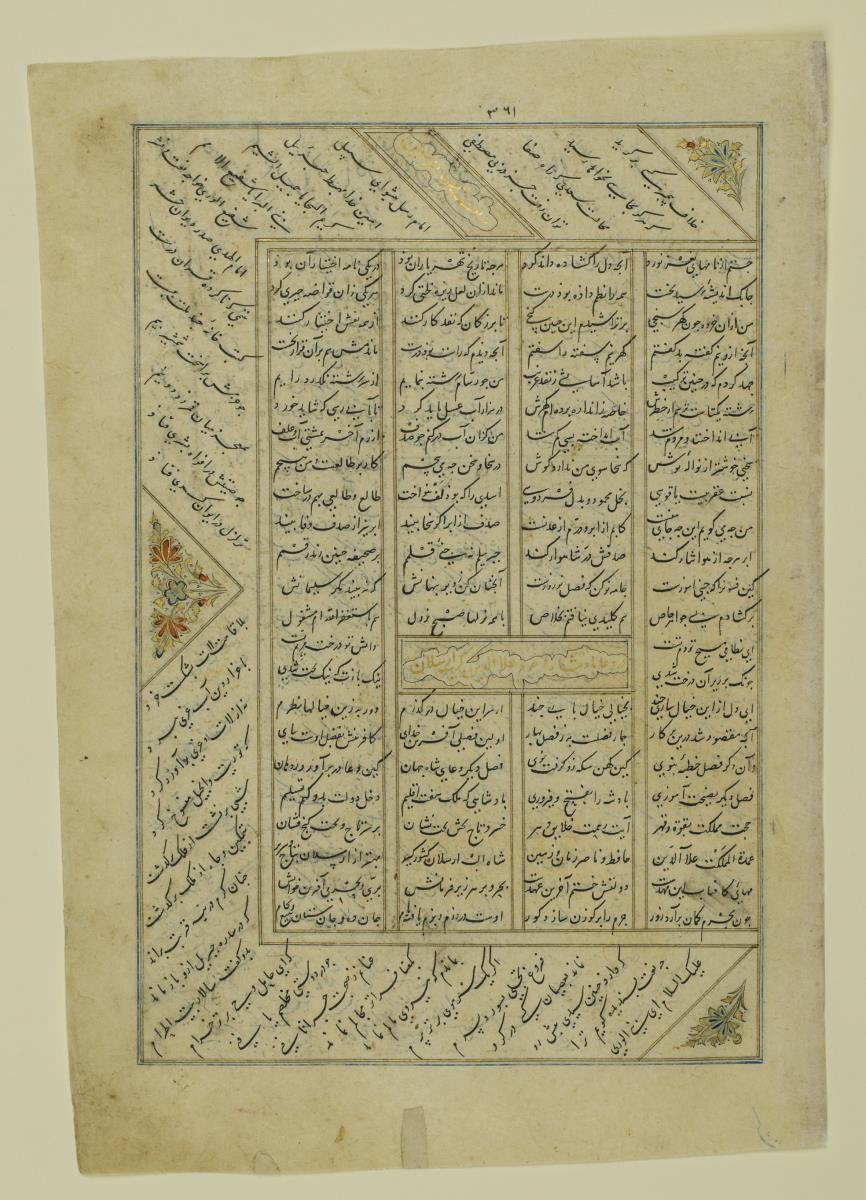 (Iranische Anthologie für Timuriden-Prinz Baisunqur, Sohn von Schahrukh)