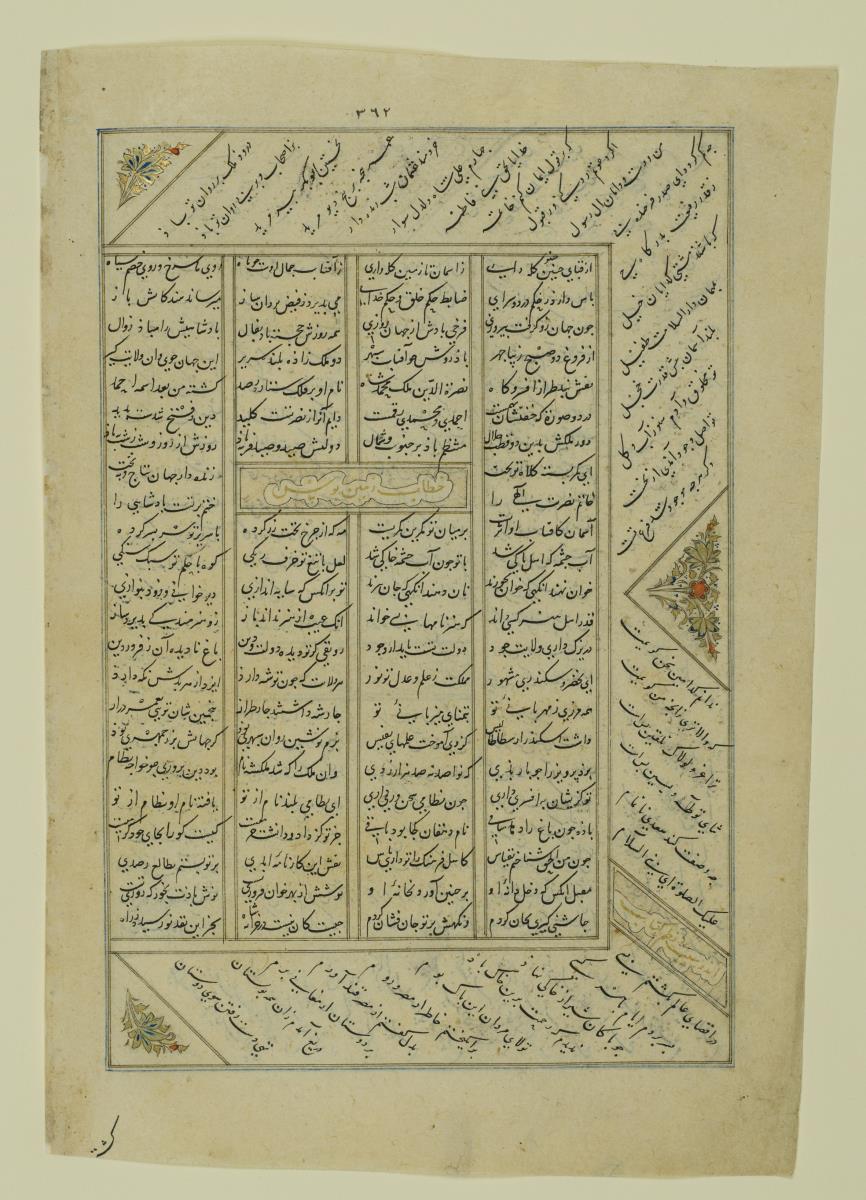 (Iranische Anthologie für Timuriden-Prinz Baisunqur, Sohn von Schahrukh)