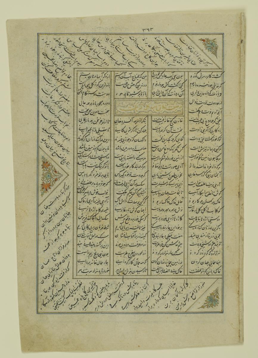 (Iranische Anthologie für Timuriden-Prinz Baisunqur, Sohn von Schahrukh)