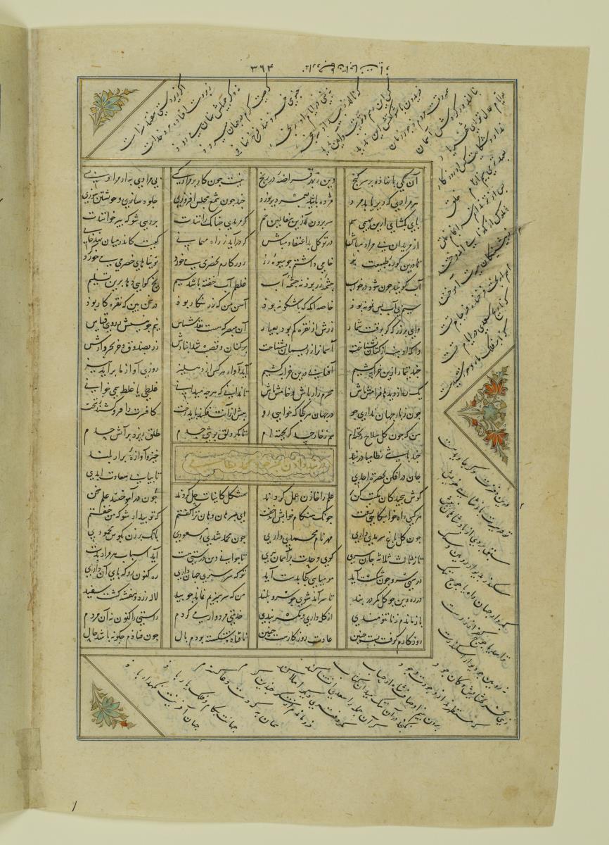 (Iranische Anthologie für Timuriden-Prinz Baisunqur, Sohn von Schahrukh)