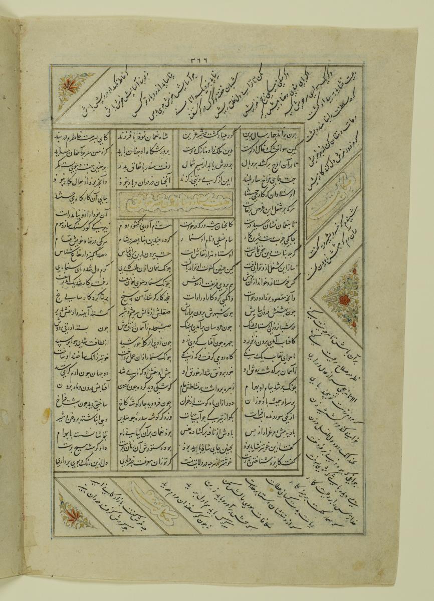 (Iranische Anthologie für Timuriden-Prinz Baisunqur, Sohn von Schahrukh)