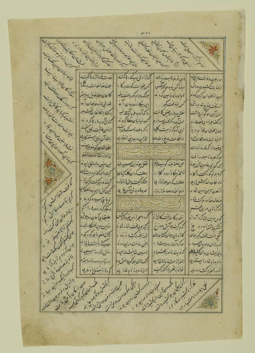 (Iranische Anthologie für Timuriden-Prinz Baisunqur, Sohn von Schahrukh)