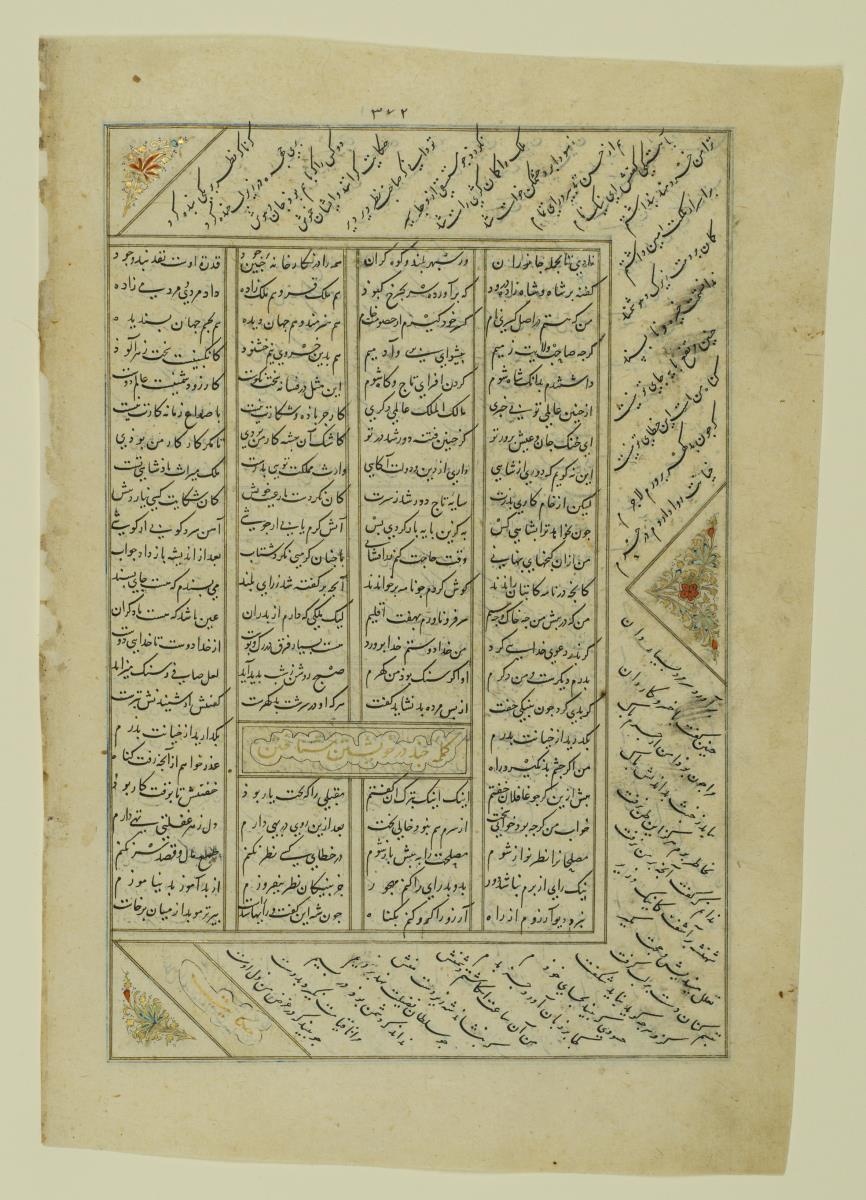(Iranische Anthologie für Timuriden-Prinz Baisunqur, Sohn von Schahrukh)