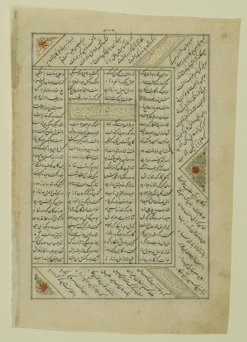(Iranische Anthologie für Timuriden-Prinz Baisunqur, Sohn von Schahrukh)