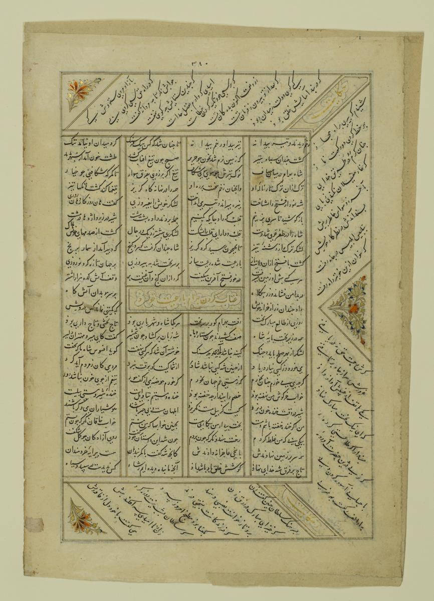 (Iranische Anthologie für Timuriden-Prinz Baisunqur, Sohn von Schahrukh)