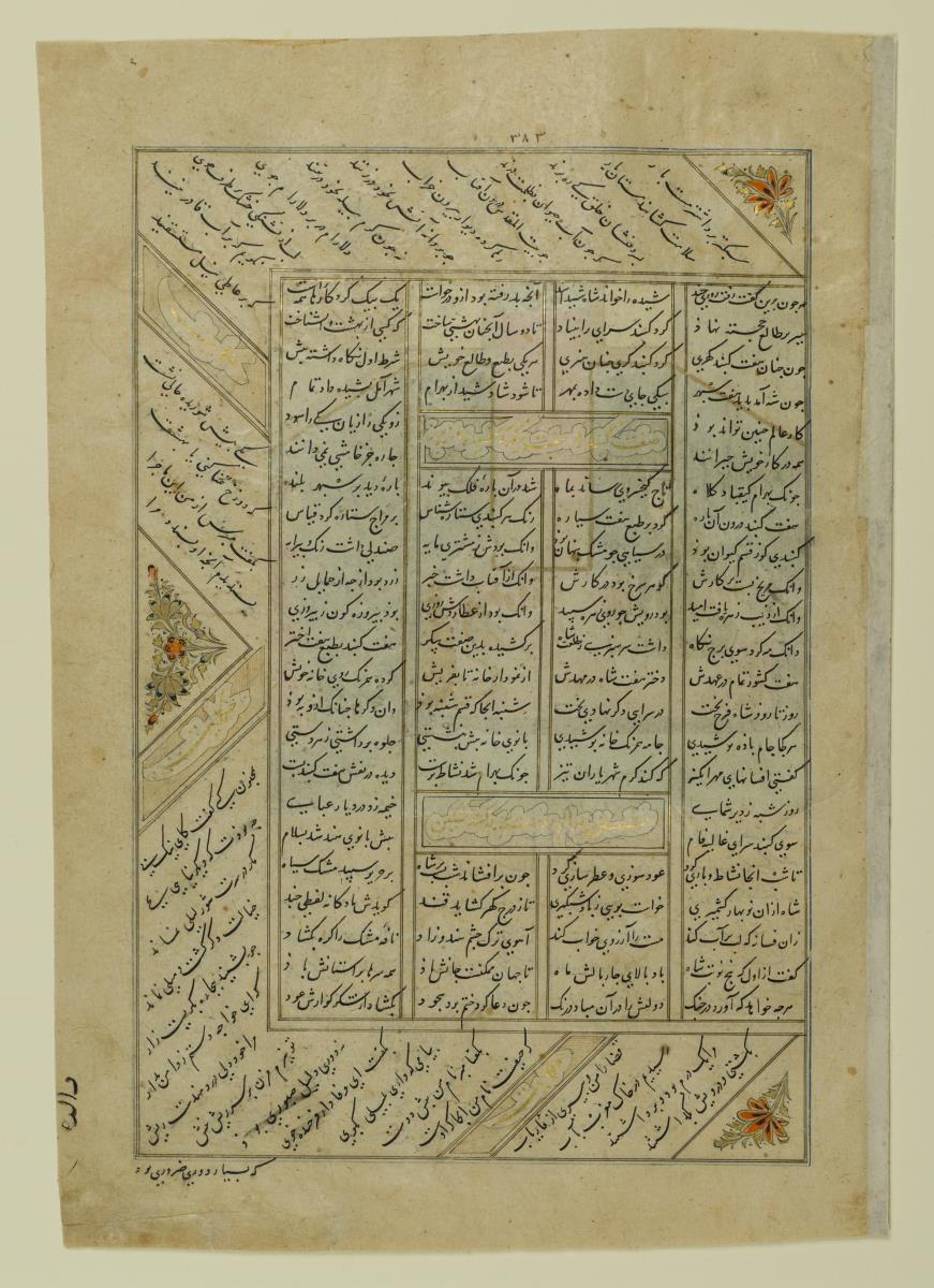 (Iranische Anthologie für Timuriden-Prinz Baisunqur, Sohn von Schahrukh)