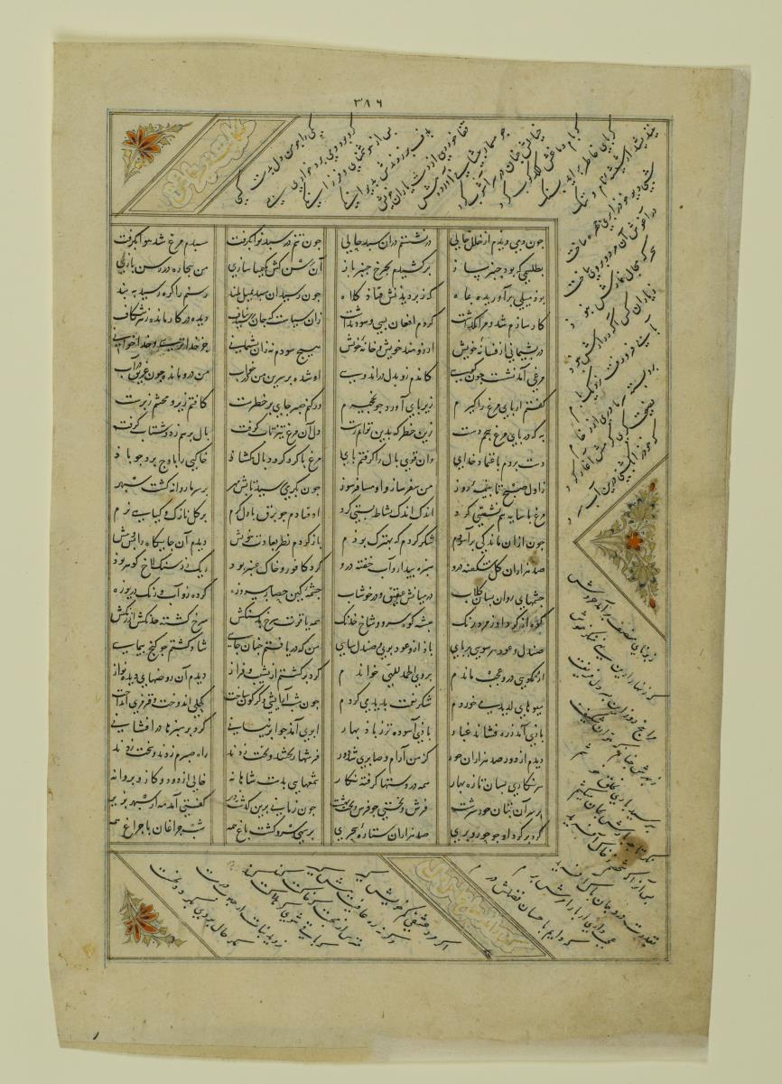 (Iranische Anthologie für Timuriden-Prinz Baisunqur, Sohn von Schahrukh)