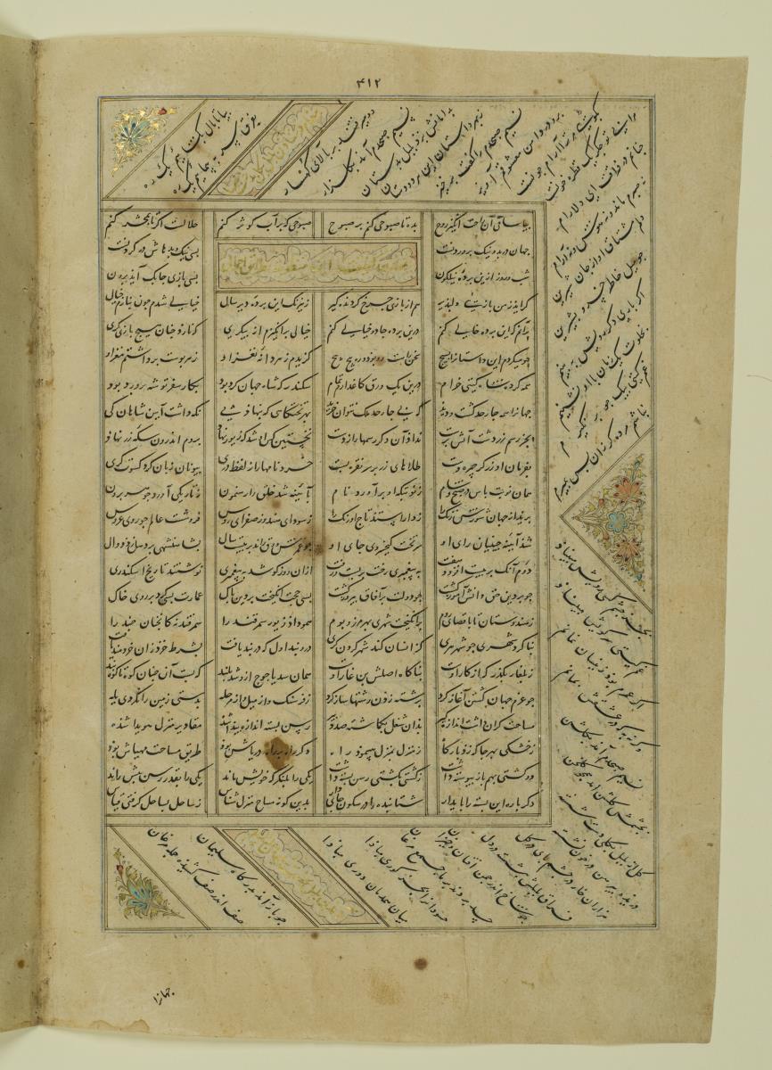 (Iranische Anthologie für Timuriden-Prinz Baisunqur, Sohn von Schahrukh)