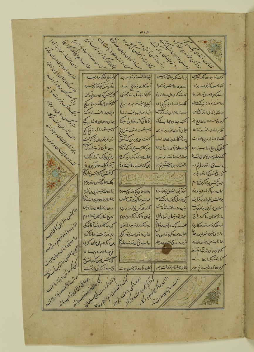 (Iranische Anthologie für Timuriden-Prinz Baisunqur, Sohn von Schahrukh)