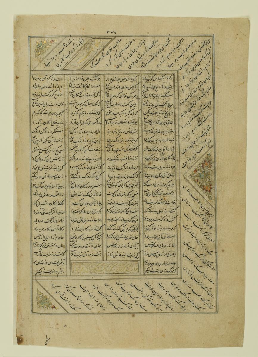(Iranische Anthologie für Timuriden-Prinz Baisunqur, Sohn von Schahrukh)