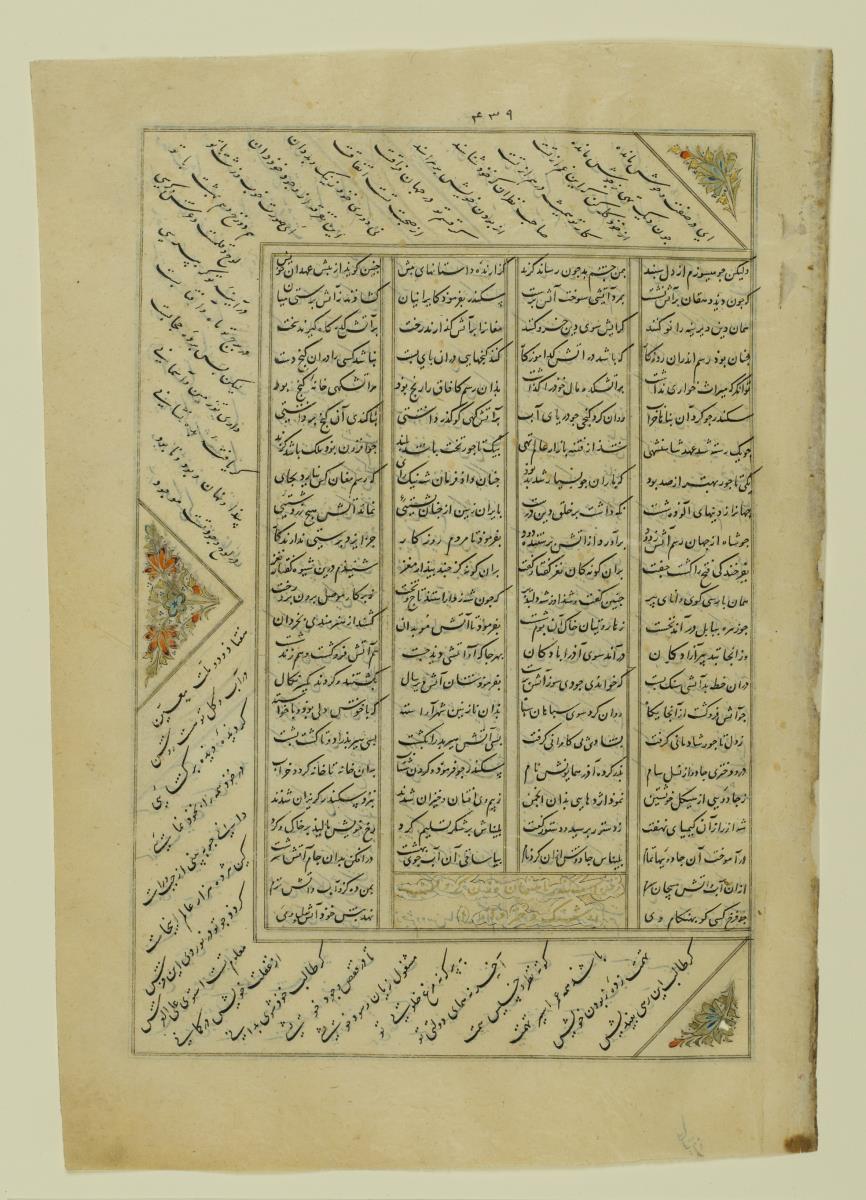 (Iranische Anthologie für Timuriden-Prinz Baisunqur, Sohn von Schahrukh)