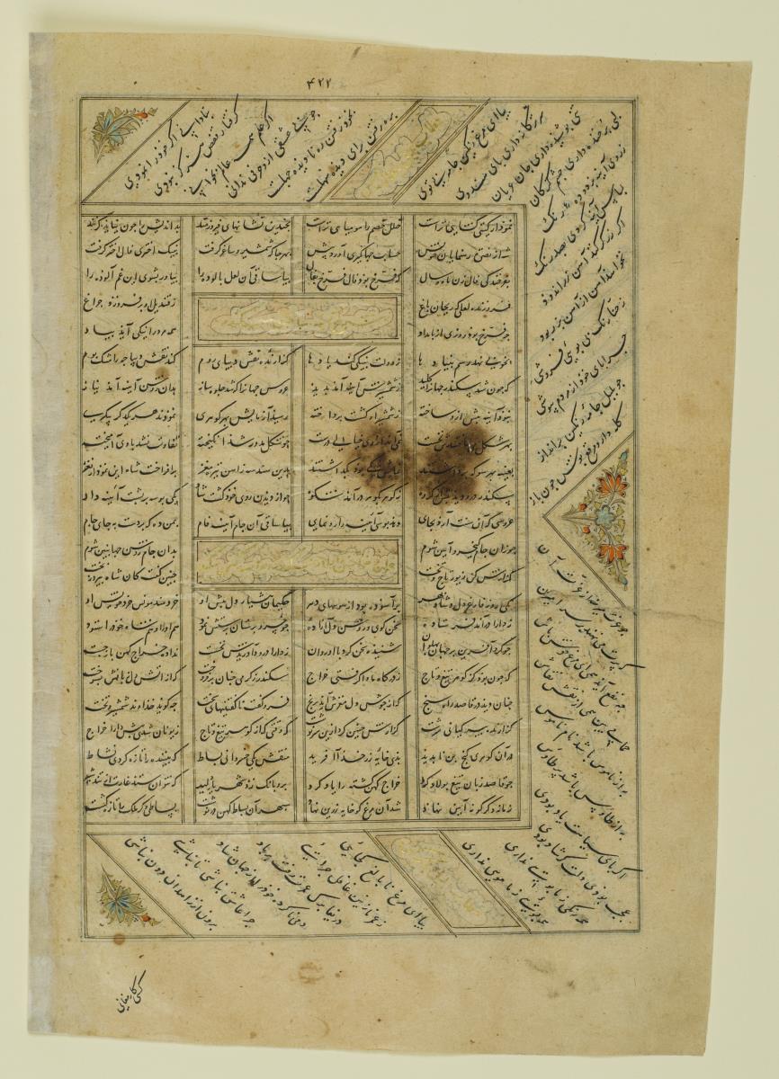 (Iranische Anthologie für Timuriden-Prinz Baisunqur, Sohn von Schahrukh)