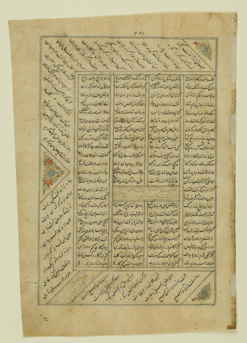 (Iranische Anthologie für Timuriden-Prinz Baisunqur, Sohn von Schahrukh)