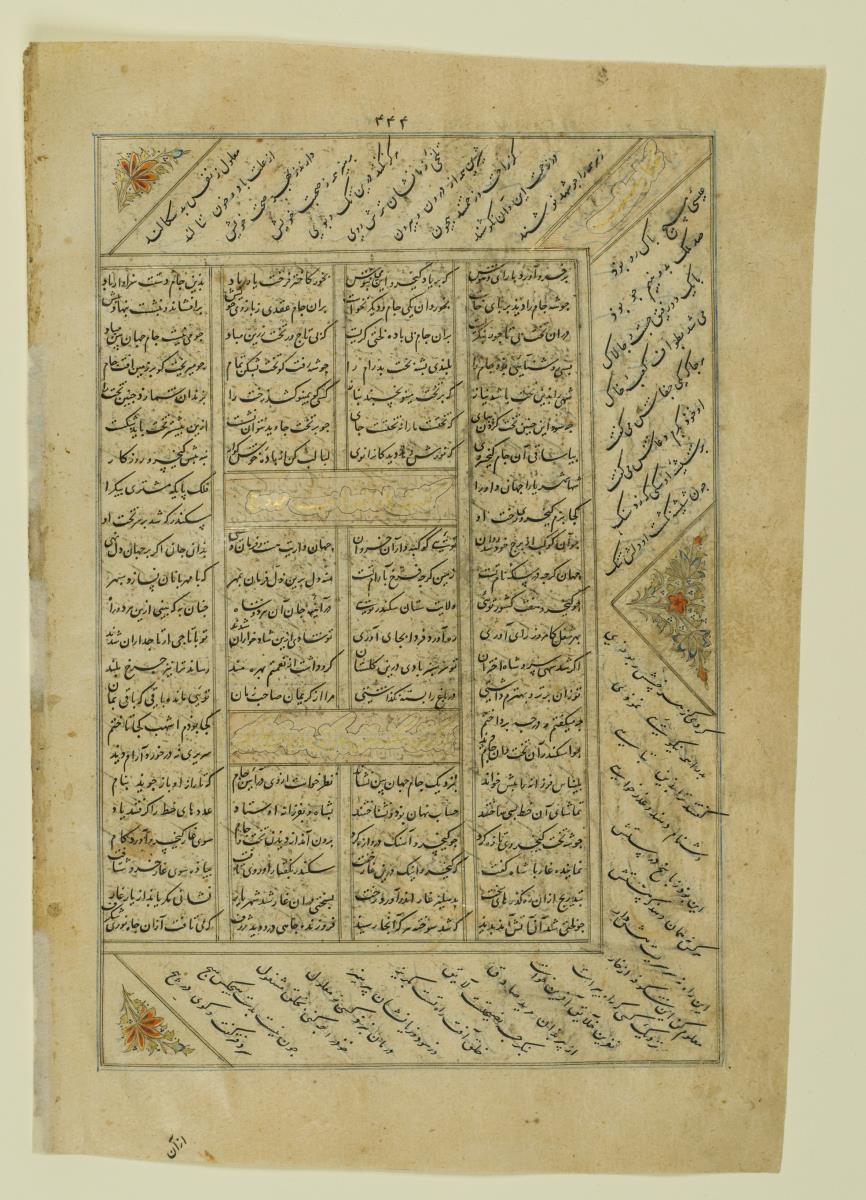(Iranische Anthologie für Timuriden-Prinz Baisunqur, Sohn von Schahrukh)