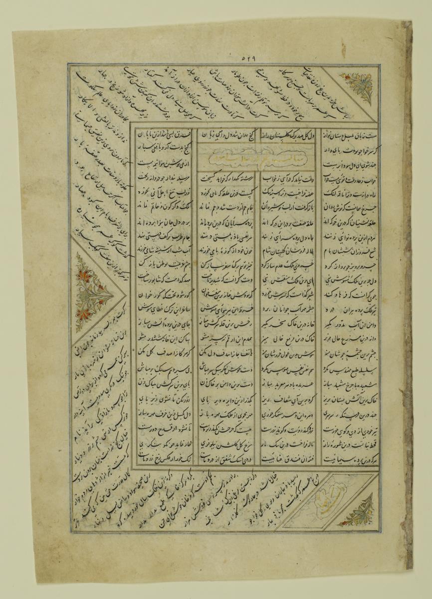 (Iranische Anthologie für Timuriden-Prinz Baisunqur, Sohn von Schahrukh)