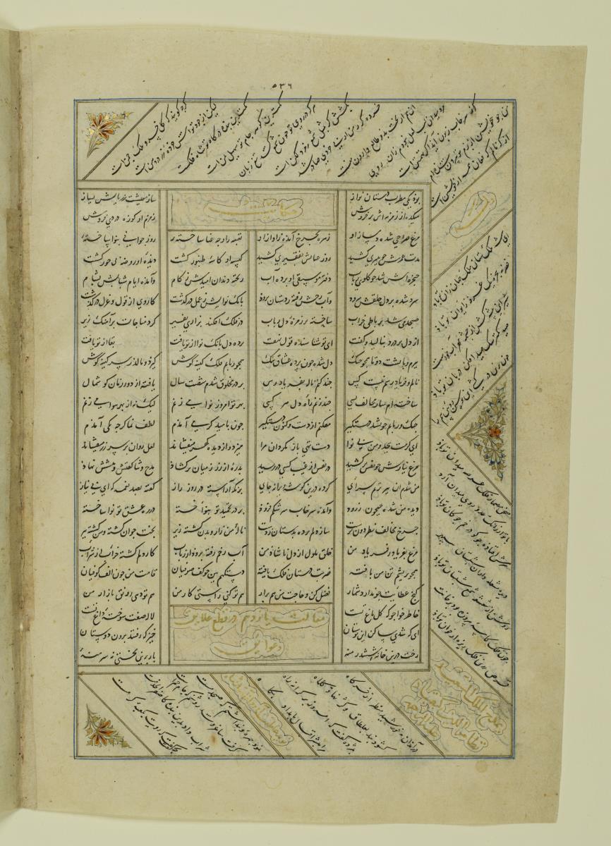 (Iranische Anthologie für Timuriden-Prinz Baisunqur, Sohn von Schahrukh)