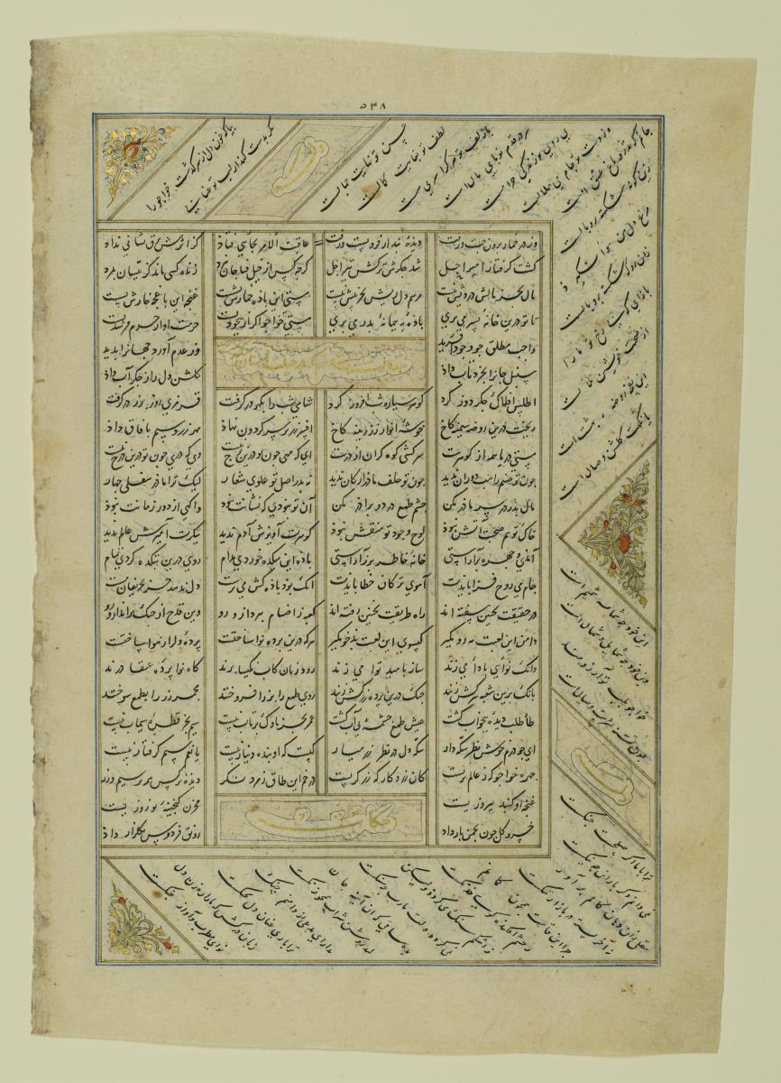 (Iranische Anthologie für Timuriden-Prinz Baisunqur, Sohn von Schahrukh)