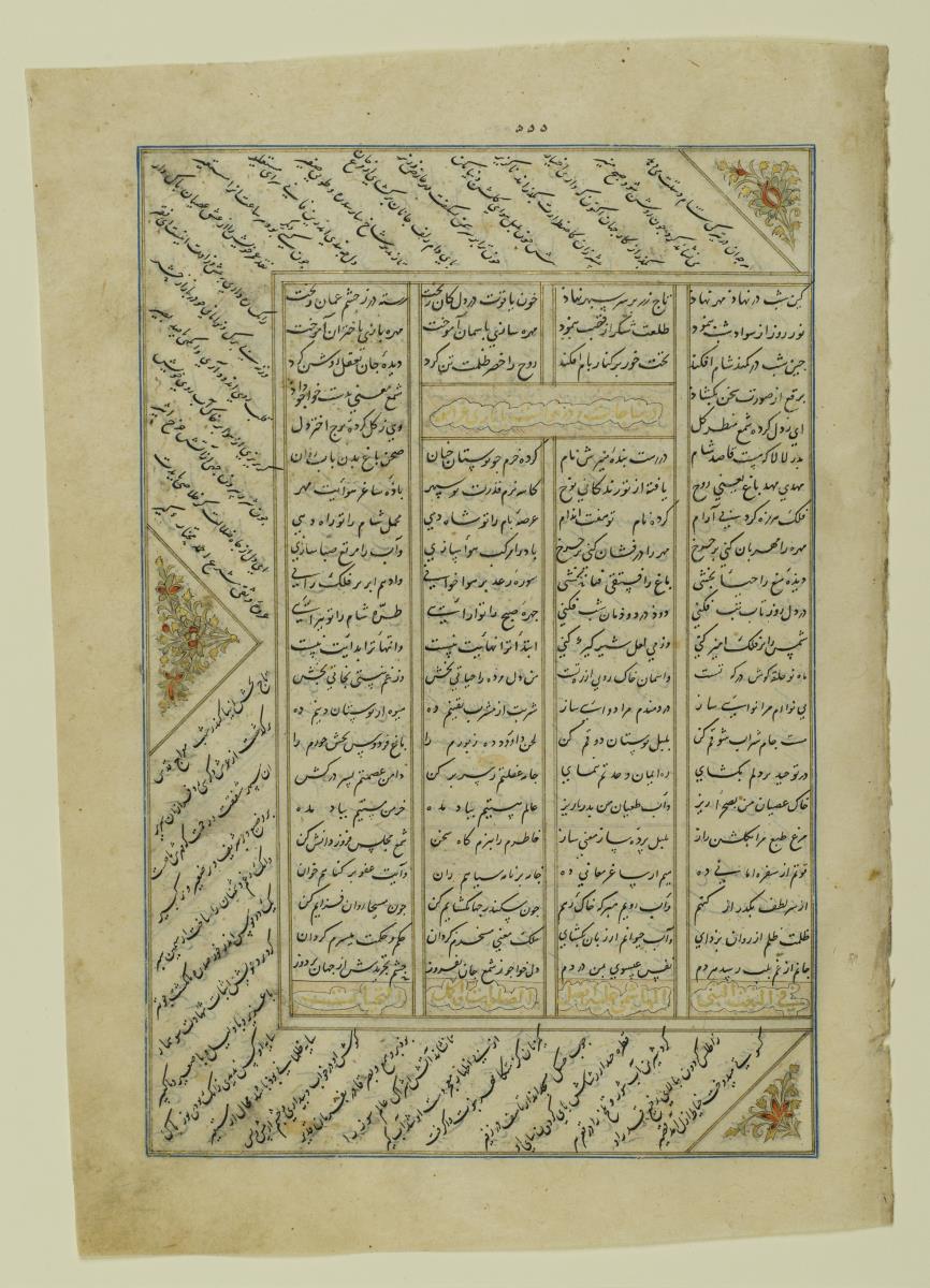 (Iranische Anthologie für Timuriden-Prinz Baisunqur, Sohn von Schahrukh)