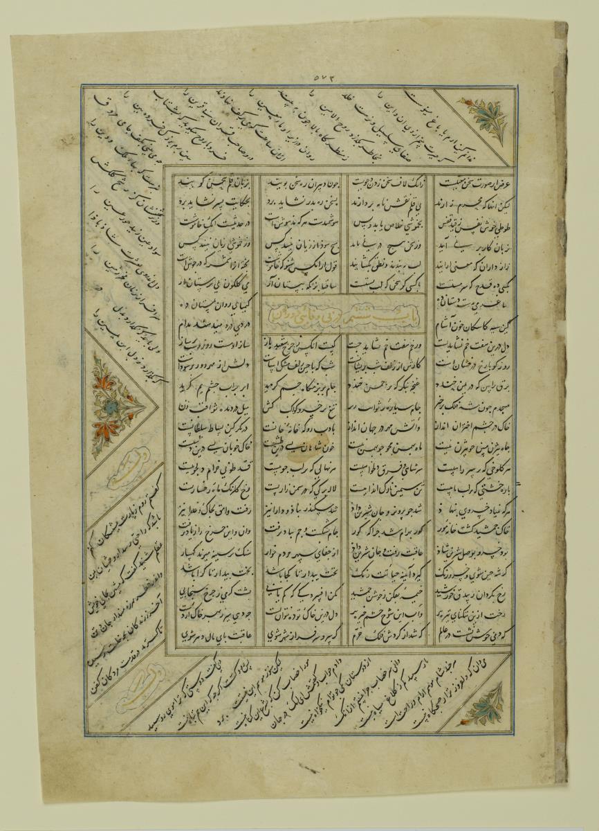 (Iranische Anthologie für Timuriden-Prinz Baisunqur, Sohn von Schahrukh)