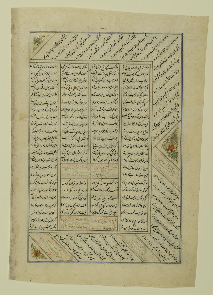 (Iranische Anthologie für Timuriden-Prinz Baisunqur, Sohn von Schahrukh)