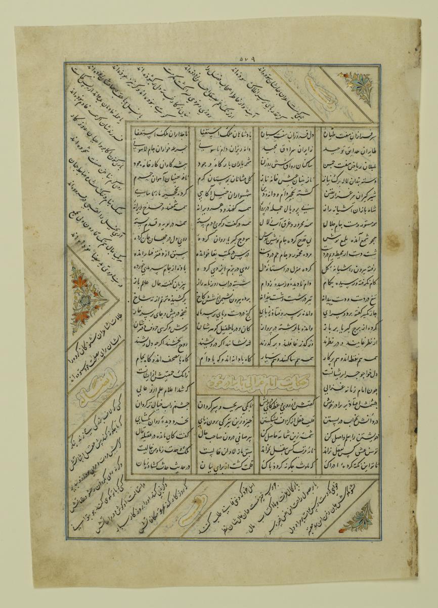 (Iranische Anthologie für Timuriden-Prinz Baisunqur, Sohn von Schahrukh)