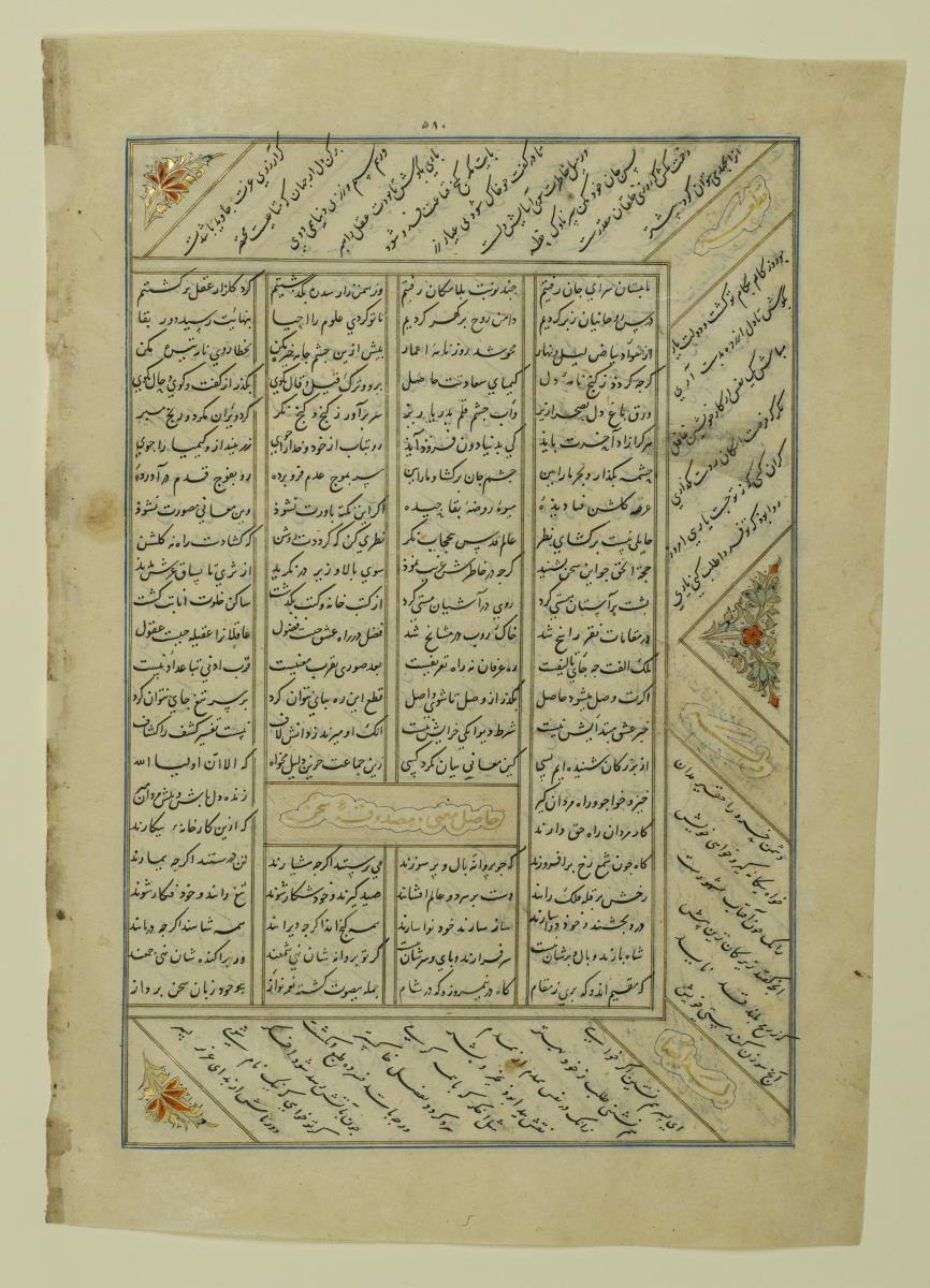 (Iranische Anthologie für Timuriden-Prinz Baisunqur, Sohn von Schahrukh)