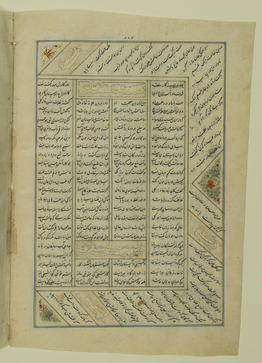 (Iranische Anthologie für Timuriden-Prinz Baisunqur, Sohn von Schahrukh)