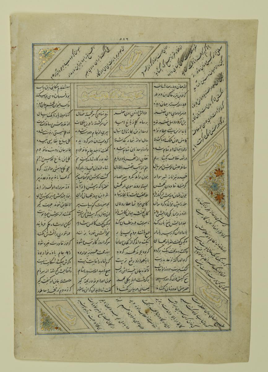 (Iranische Anthologie für Timuriden-Prinz Baisunqur, Sohn von Schahrukh)