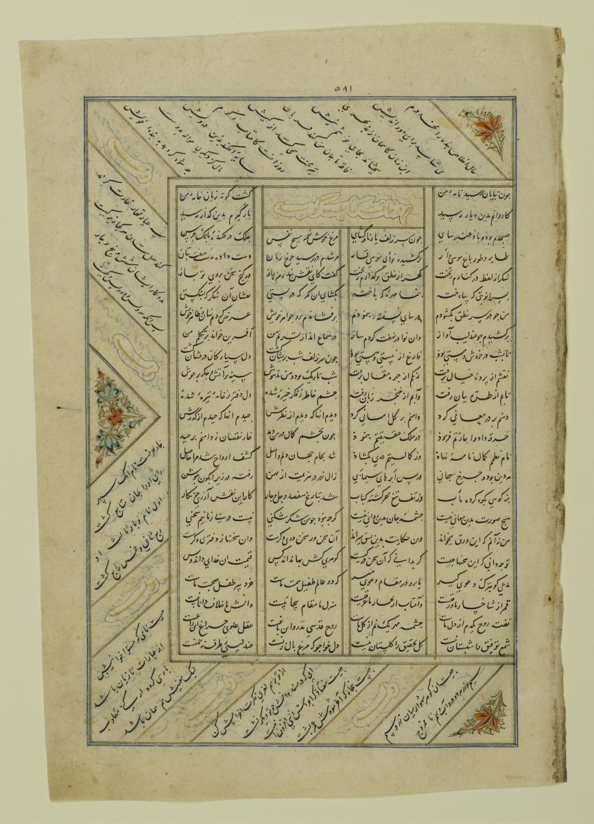 (Iranische Anthologie für Timuriden-Prinz Baisunqur, Sohn von Schahrukh)