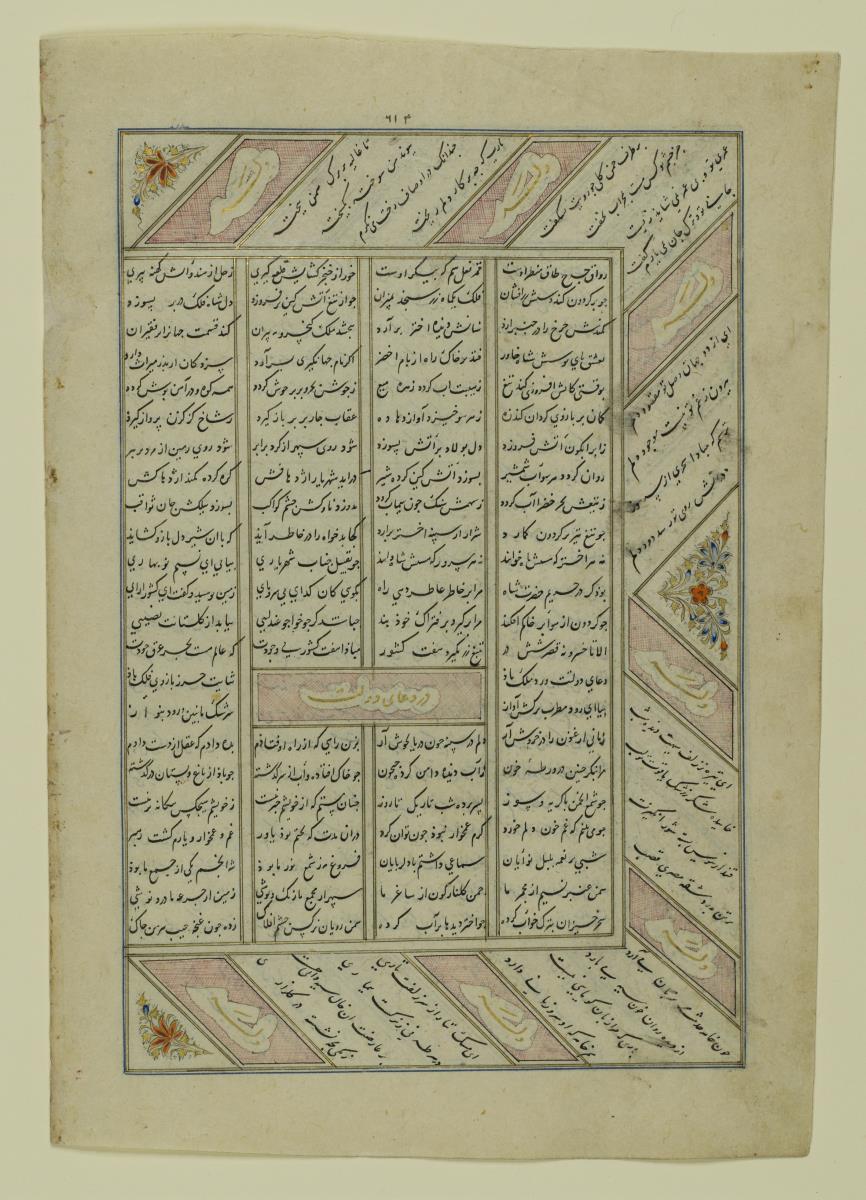 (Iranische Anthologie für Timuriden-Prinz Baisunqur, Sohn von Schahrukh)