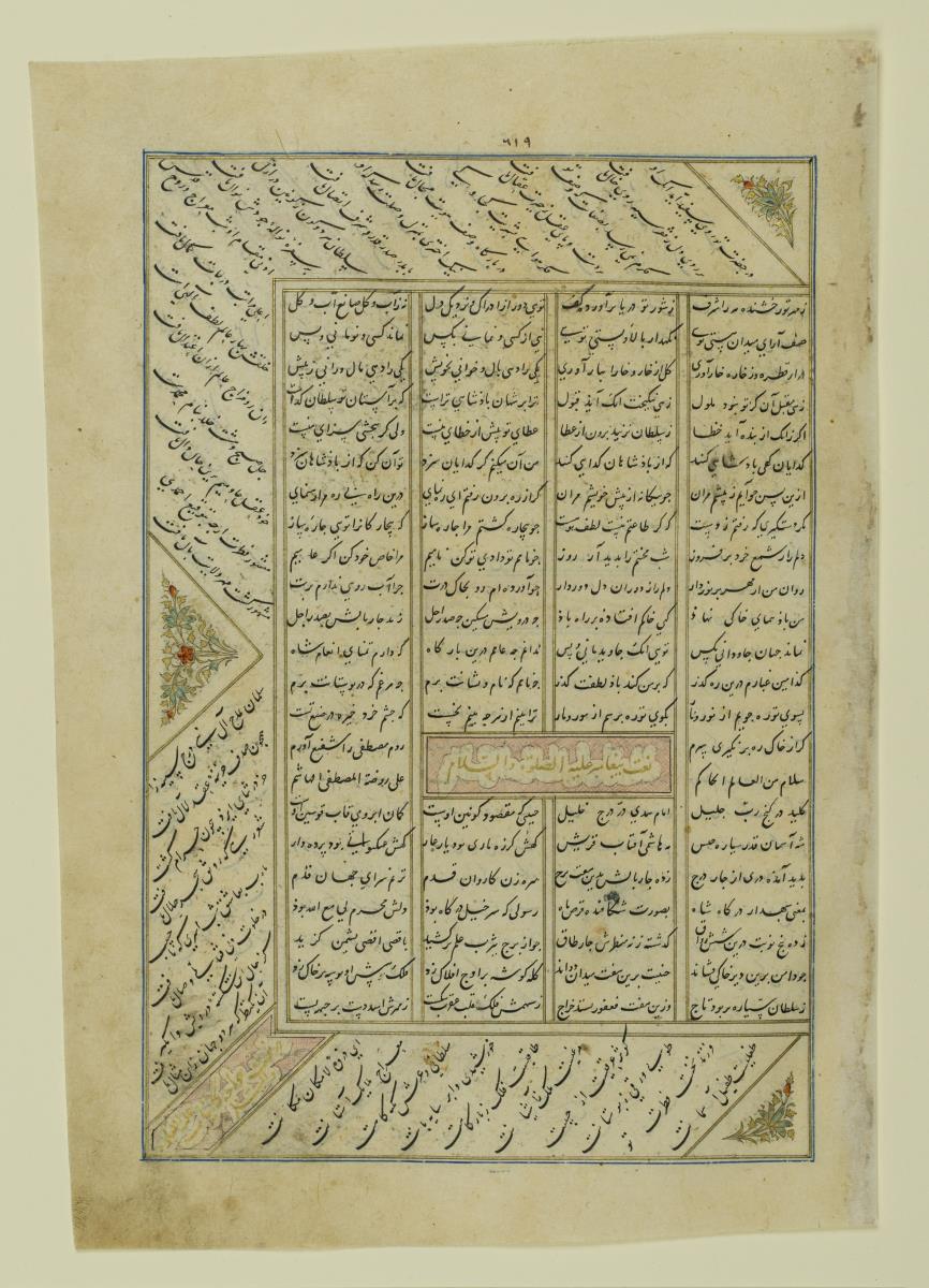 (Iranische Anthologie für Timuriden-Prinz Baisunqur, Sohn von Schahrukh)