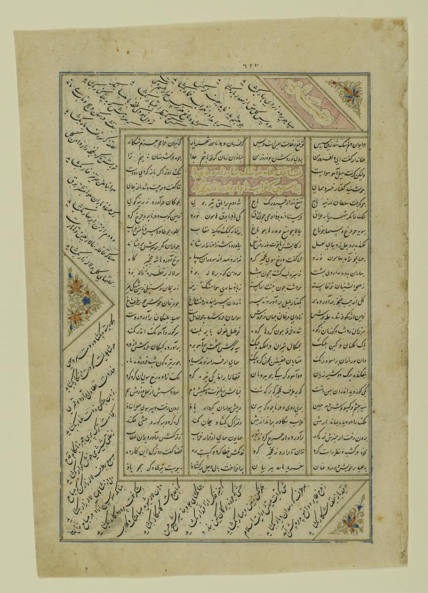 (Iranische Anthologie für Timuriden-Prinz Baisunqur, Sohn von Schahrukh)