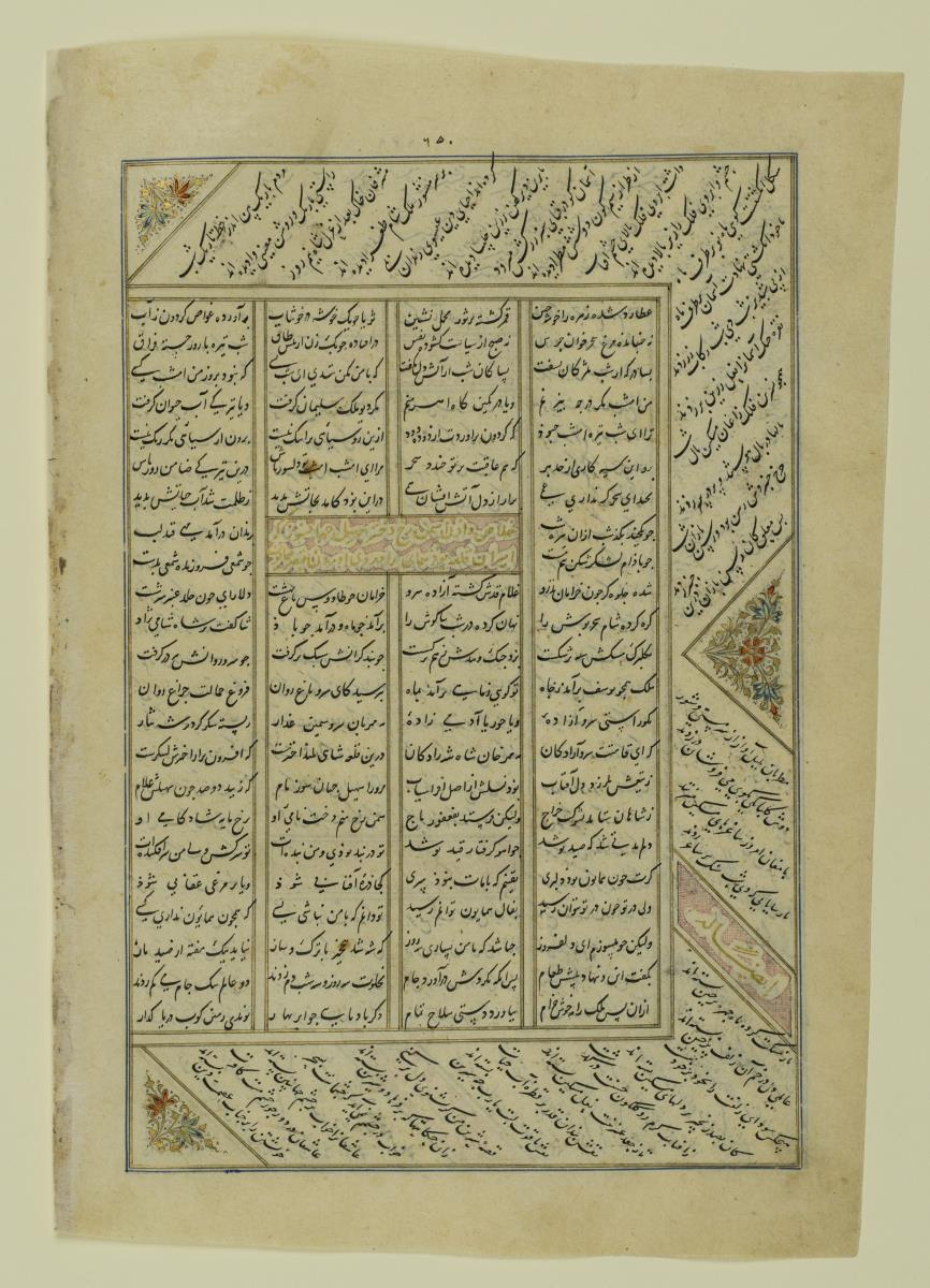 (Iranische Anthologie für Timuriden-Prinz Baisunqur, Sohn von Schahrukh)