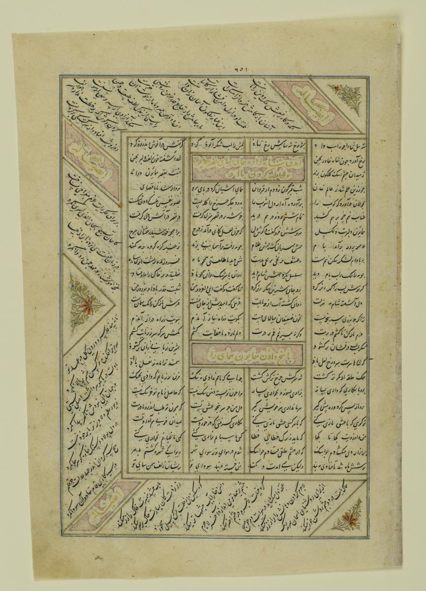 (Iranische Anthologie für Timuriden-Prinz Baisunqur, Sohn von Schahrukh)