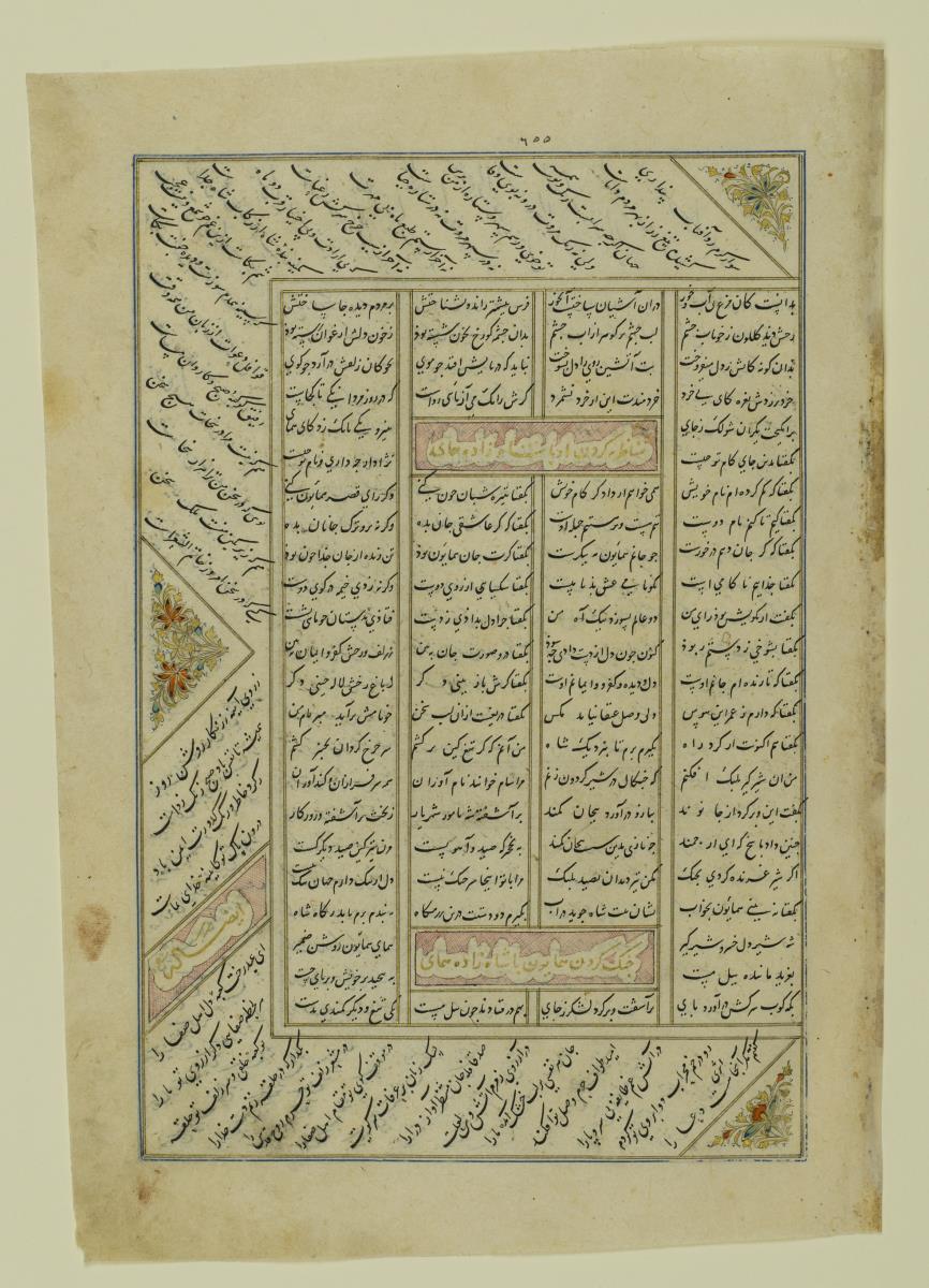 (Iranische Anthologie für Timuriden-Prinz Baisunqur, Sohn von Schahrukh)