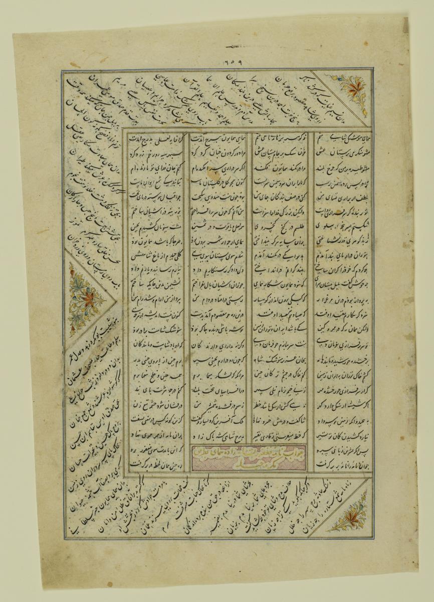 (Iranische Anthologie für Timuriden-Prinz Baisunqur, Sohn von Schahrukh)
