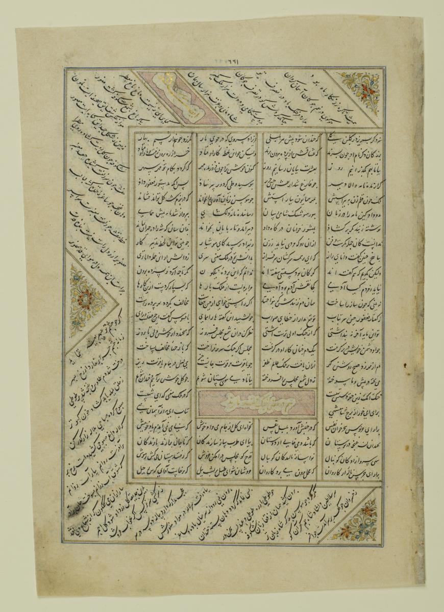 (Iranische Anthologie für Timuriden-Prinz Baisunqur, Sohn von Schahrukh)